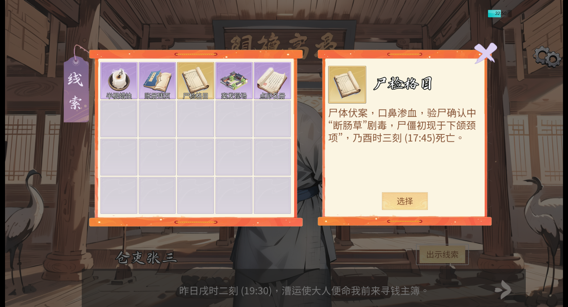 逆转茶食人游戏截图