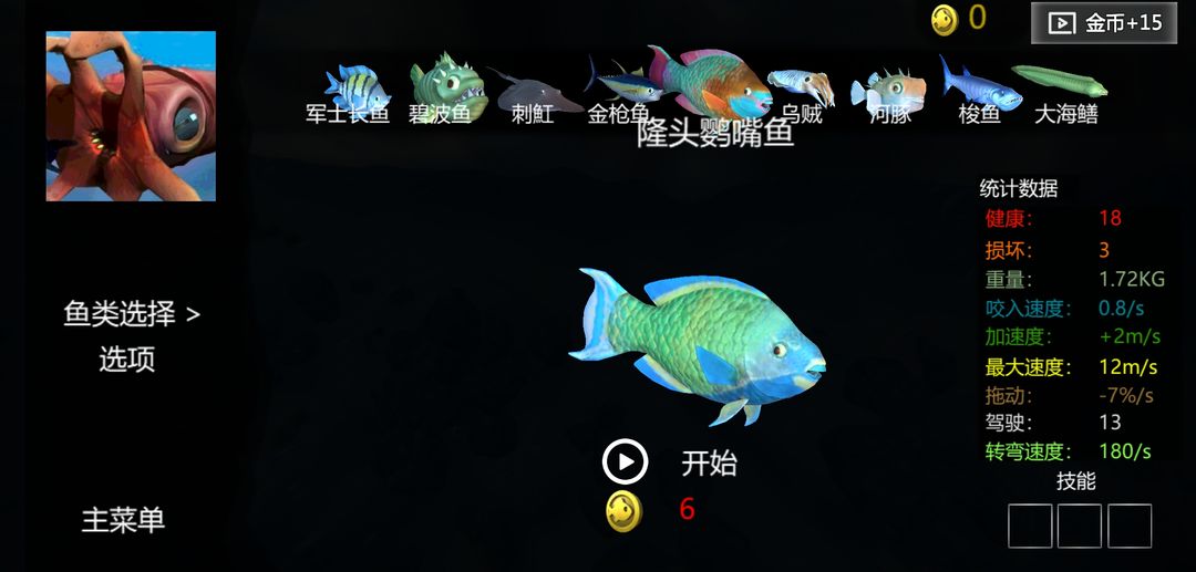 海底猎杀生存游戏截图