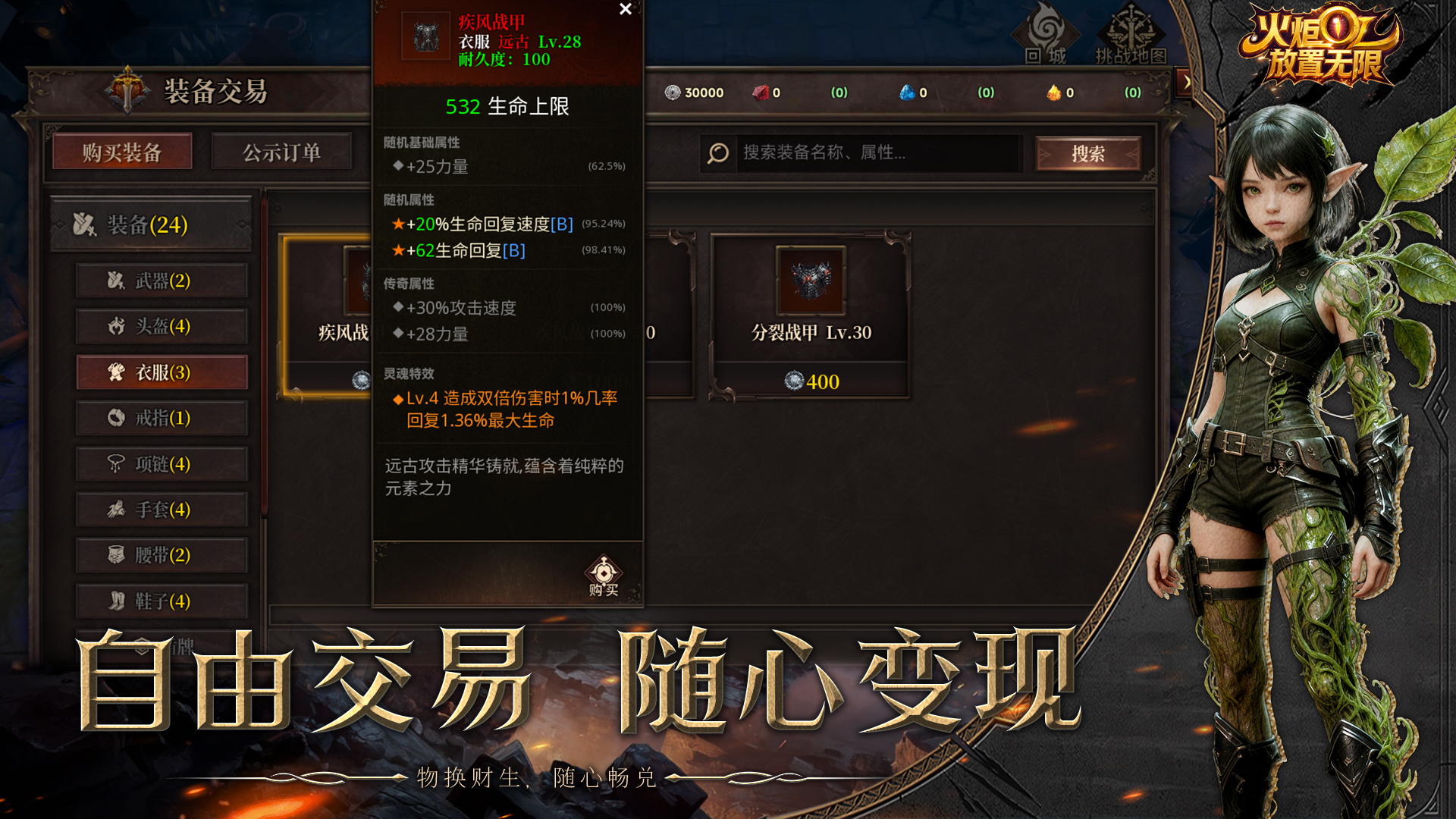 火炬：放置无限游戏截图