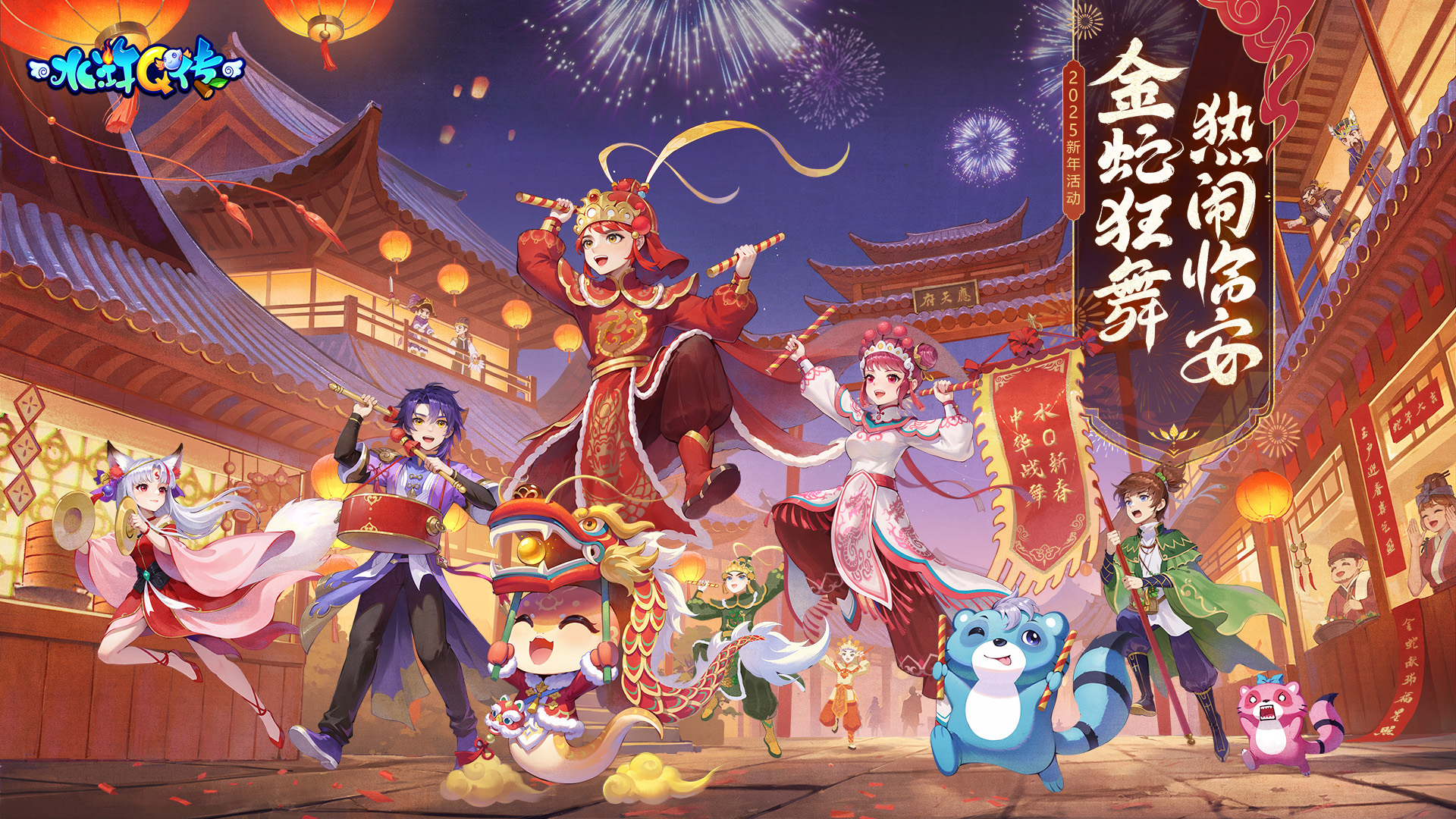 金蛇狂舞 热闹临安