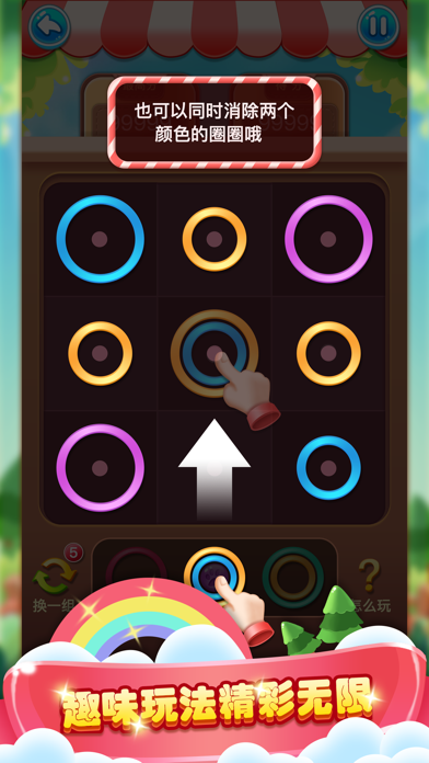 欢乐圈圈消游戏截图