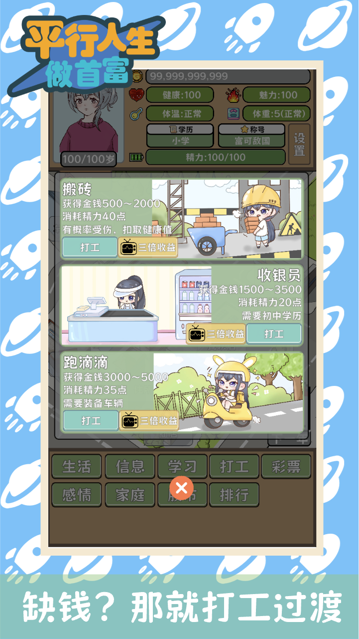 平行人生做首富游戏截图