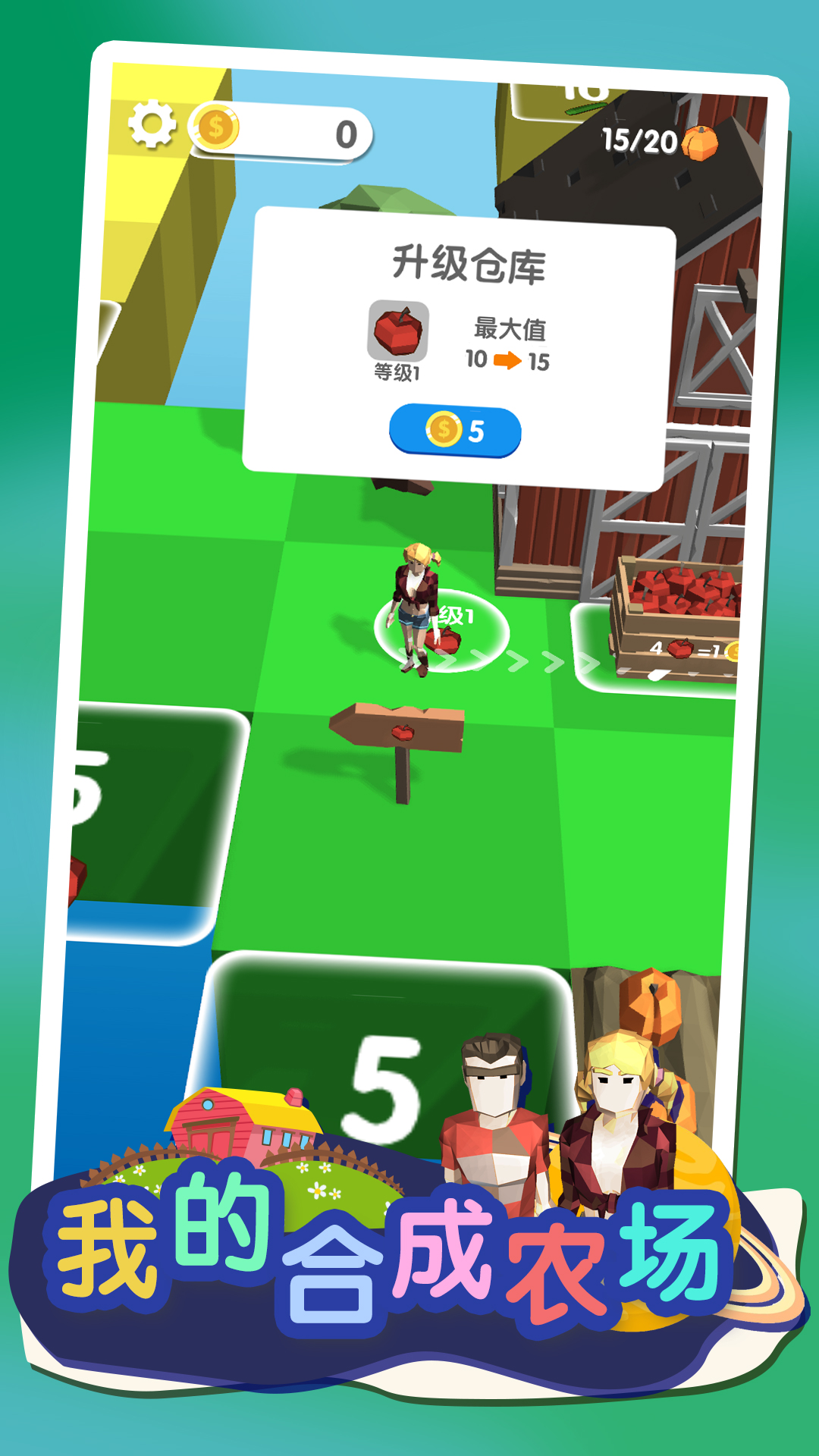 我的合成农场游戏截图