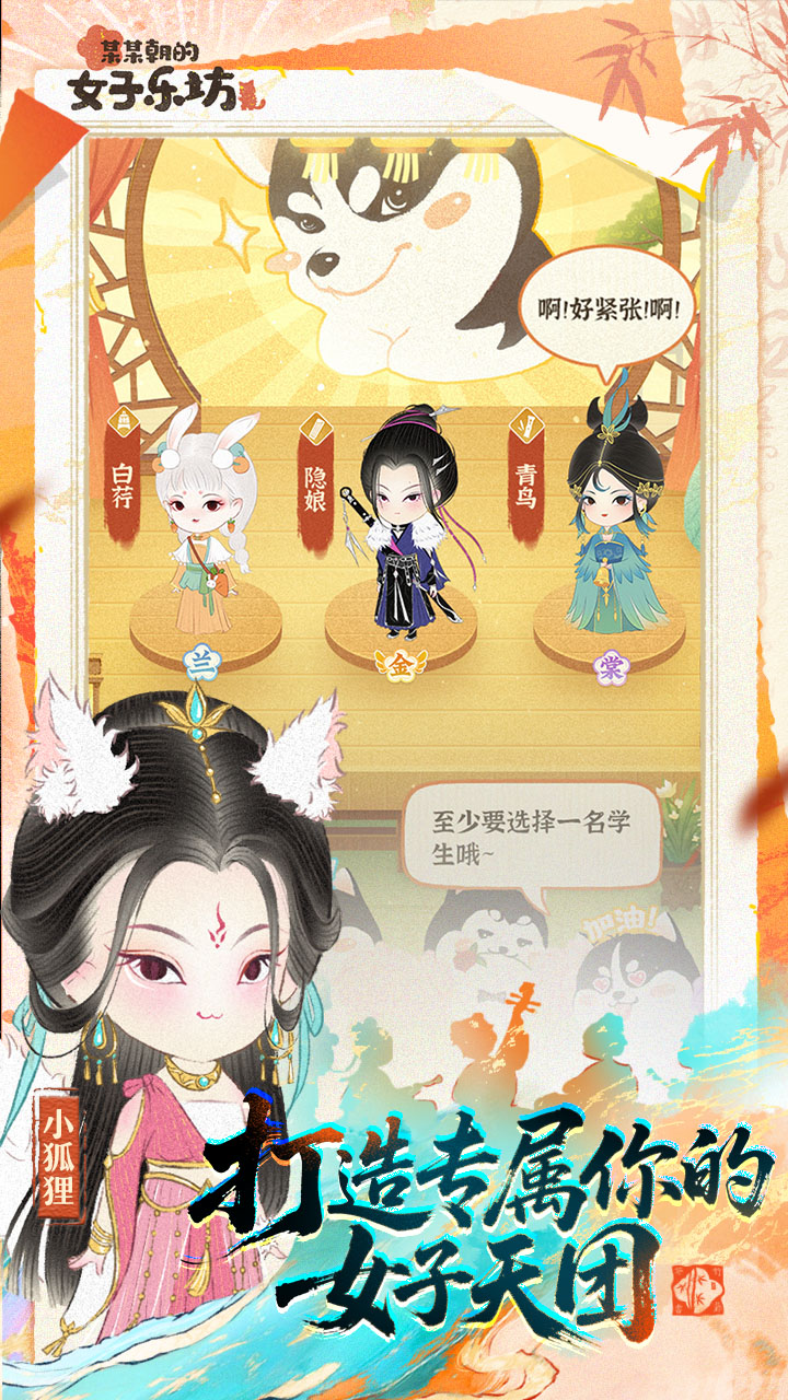某某朝的女子乐坊游戏截图