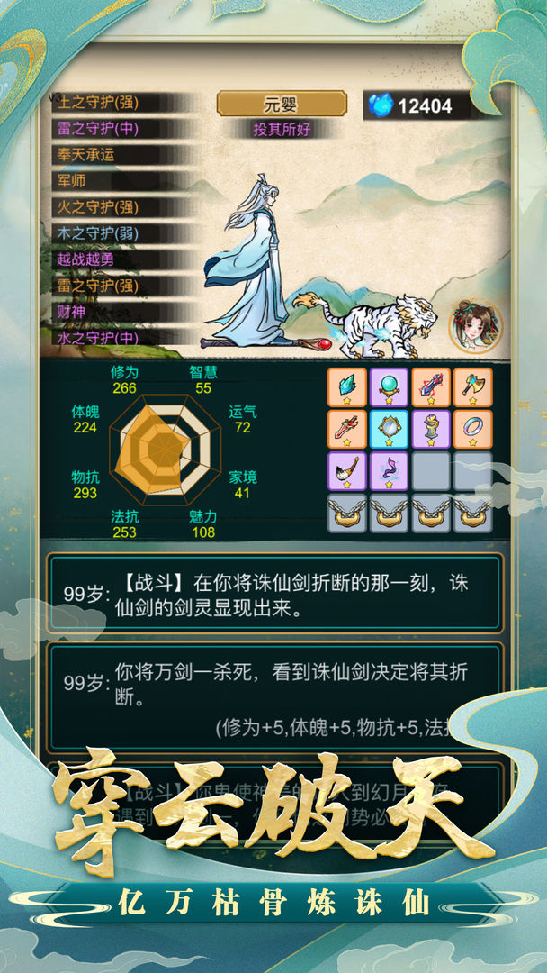 小凡修仙模拟器游戏截图