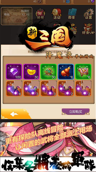 新三国降魔录-单机游戏游戏截图