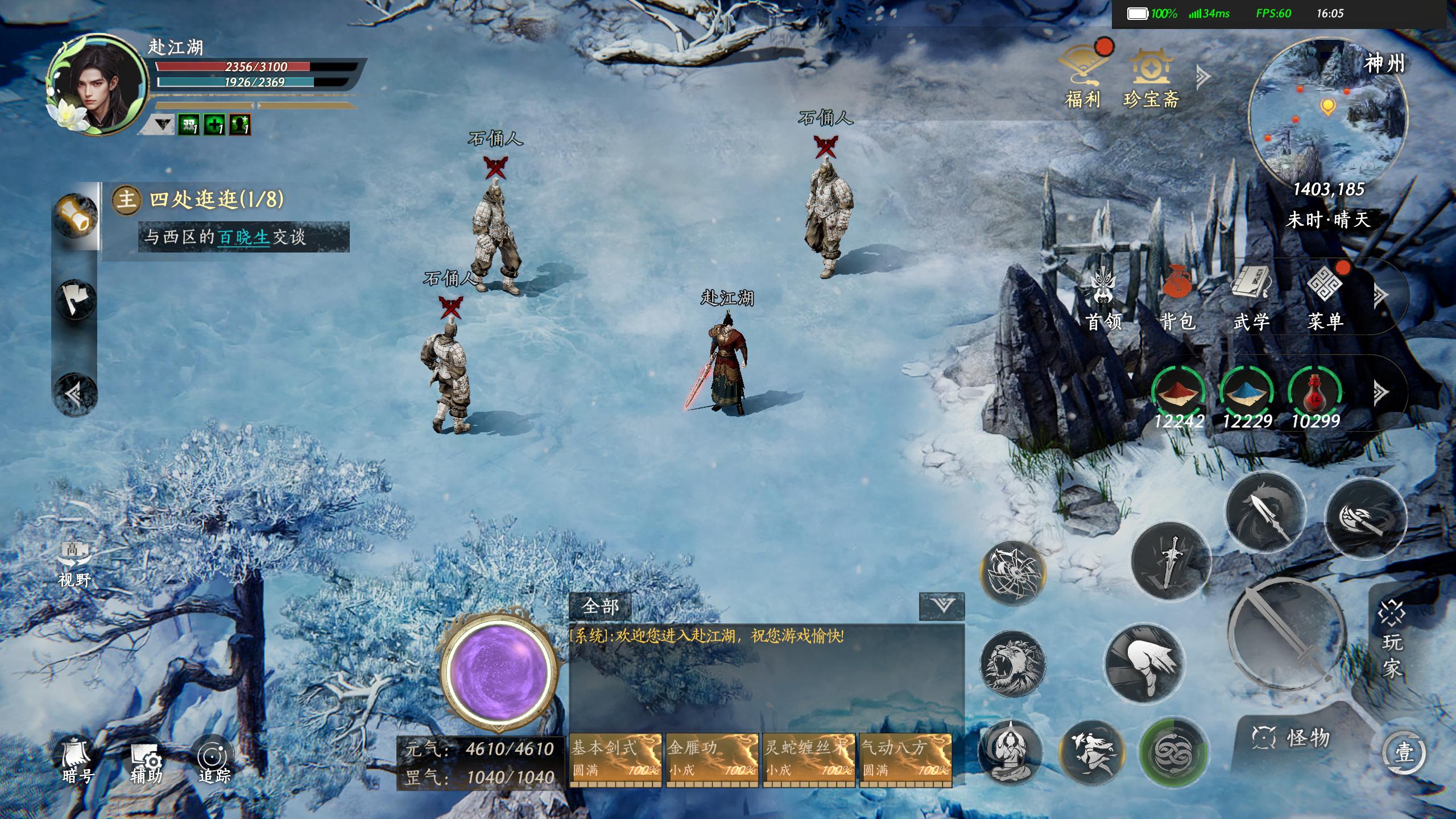 赴江湖游戏截图