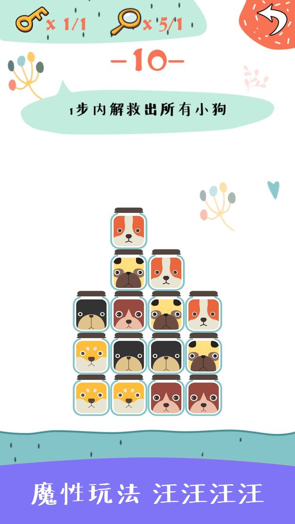 萌犬开心消游戏截图