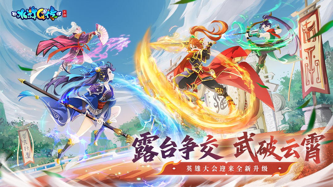 水浒Q传手游游戏截图