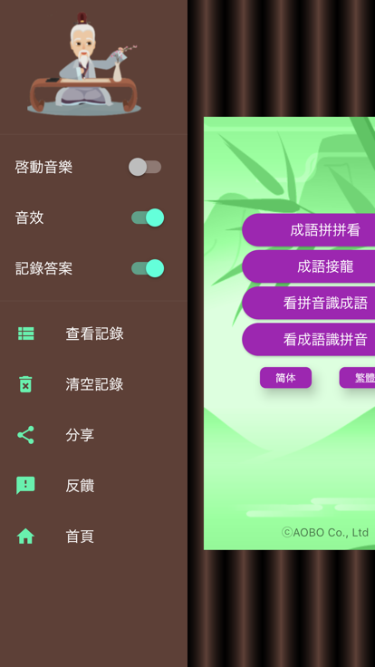 成语达人（成语游戏）游戏截图
