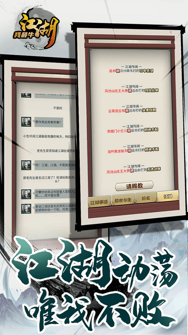 江湖我最牛游戏截图