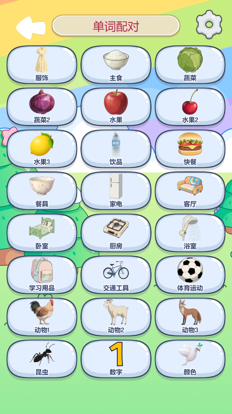 英语单词小游戏截图