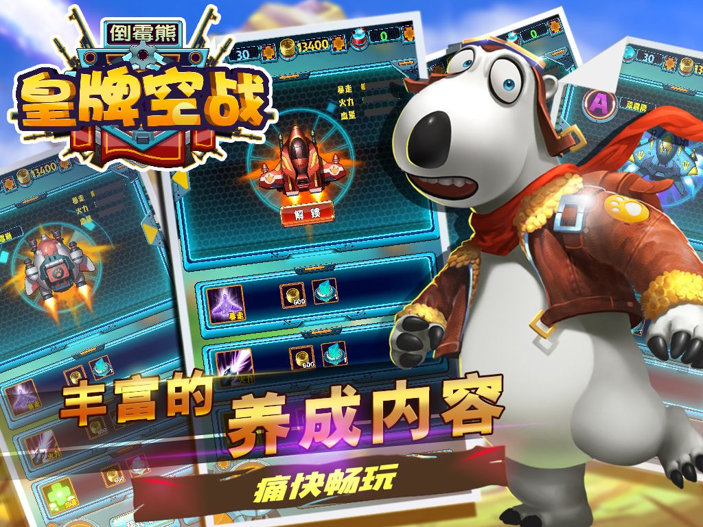 Screenshot of 倒霉熊皇牌空战