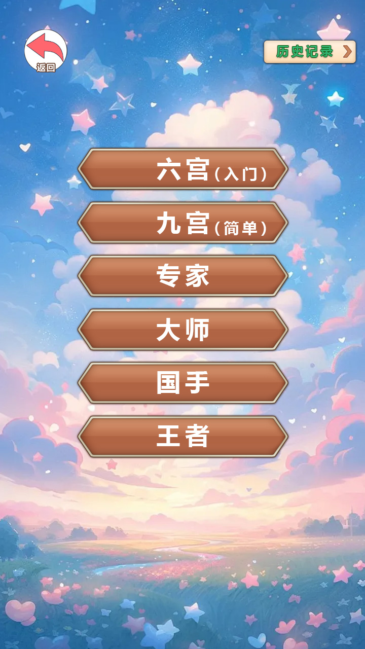 二次元数独游戏截图