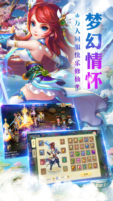 修仙修仙-自由交易公平回合手游游戏截图