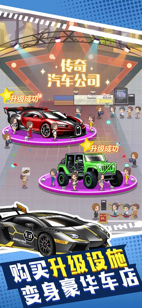 传奇汽车公司游戏截图