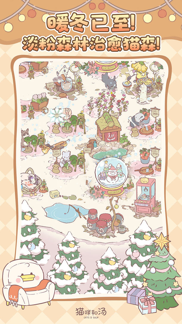 猫咪和汤游戏截图
