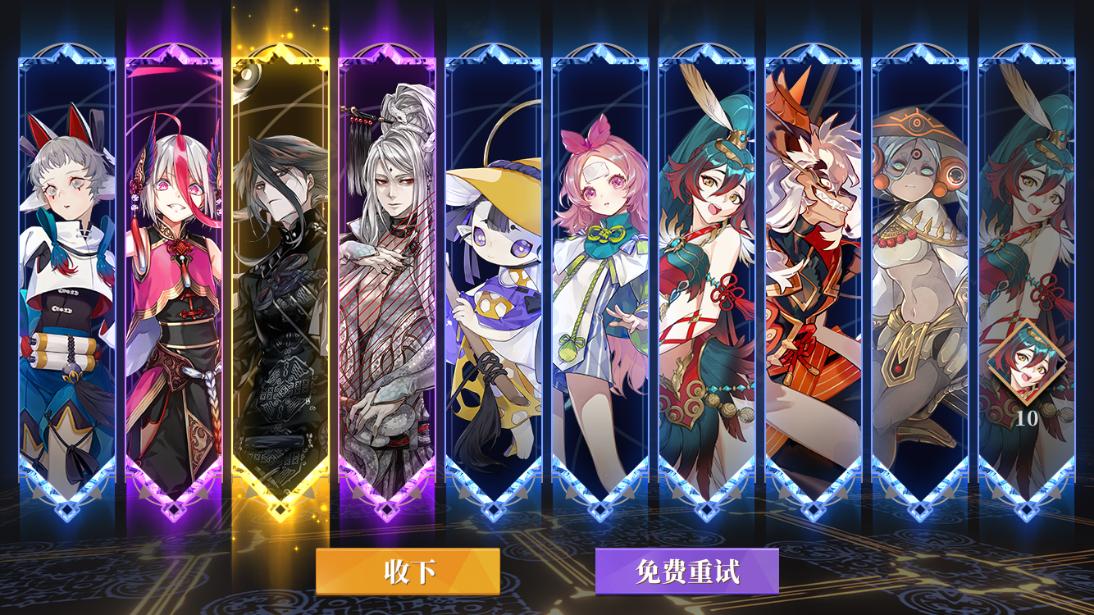 「无限十连」开服活动
