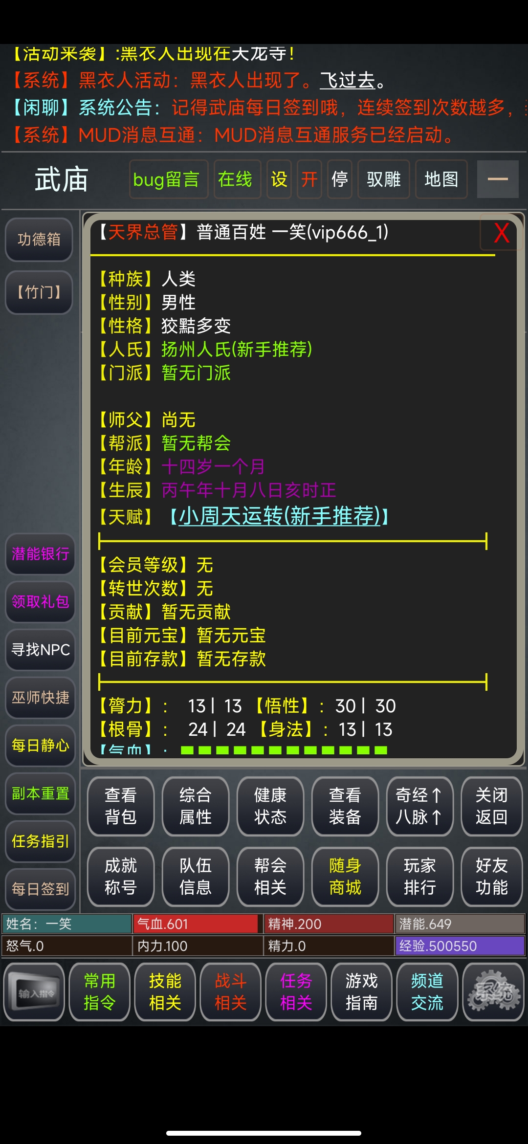 江湖情缘录MUD游戏截图