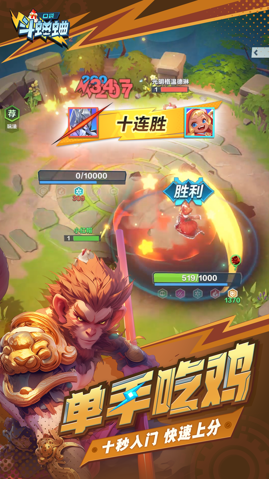 口袋斗蛐蛐截图