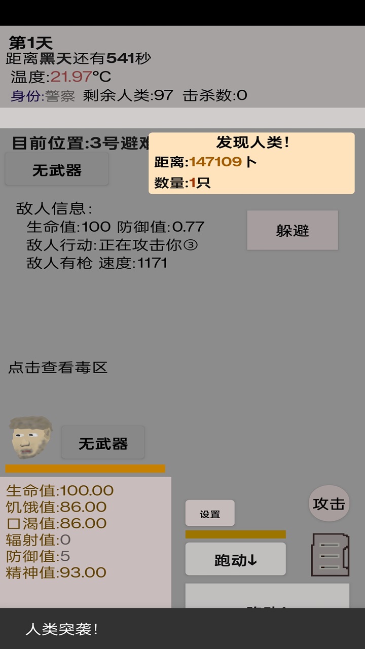 幸存者:传染病游戏截图