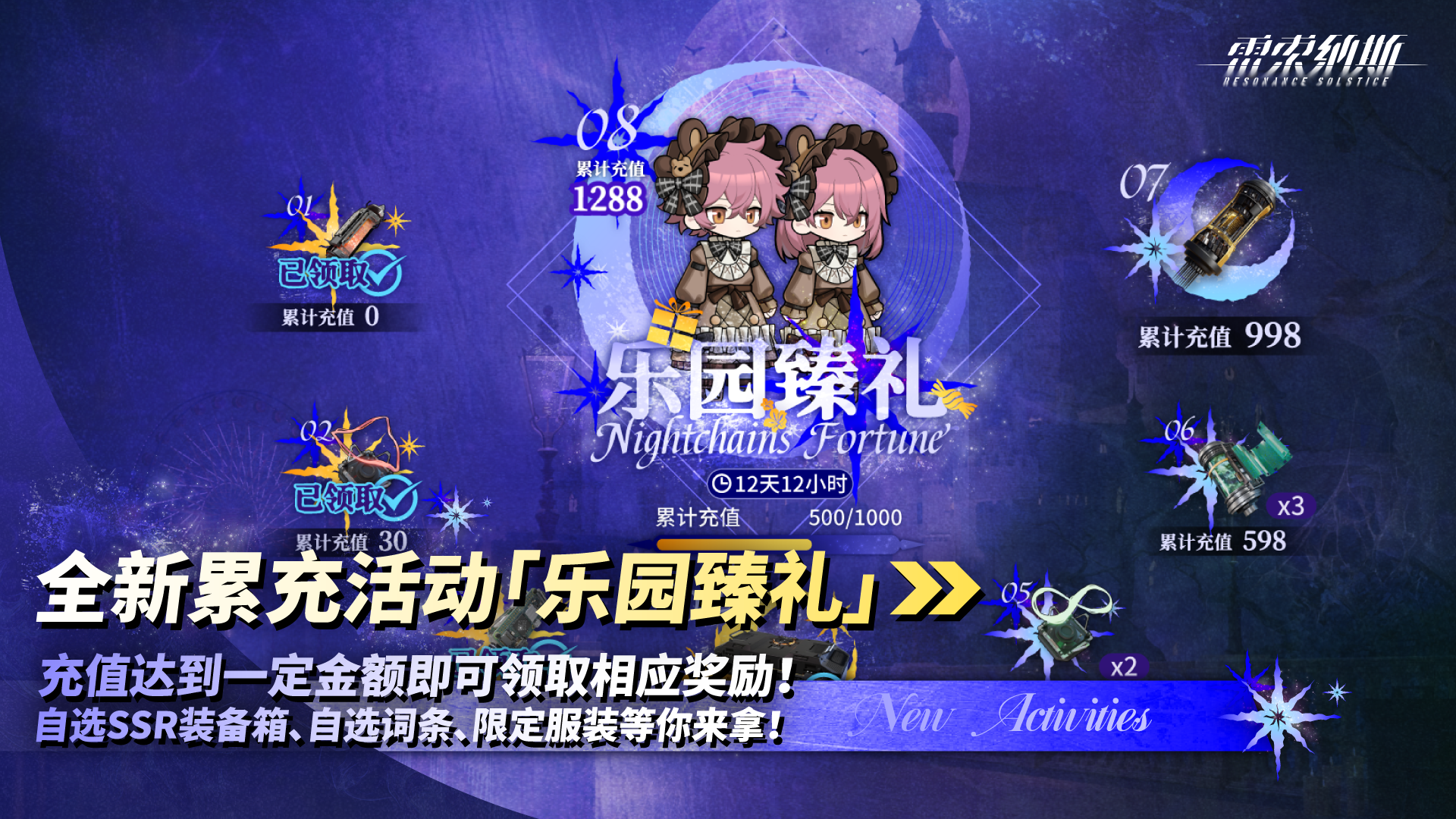 累充活动「乐园臻礼」