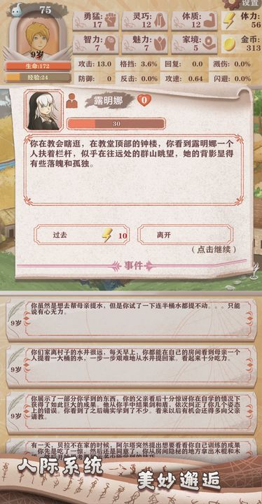 Screenshot of 异世轮回录