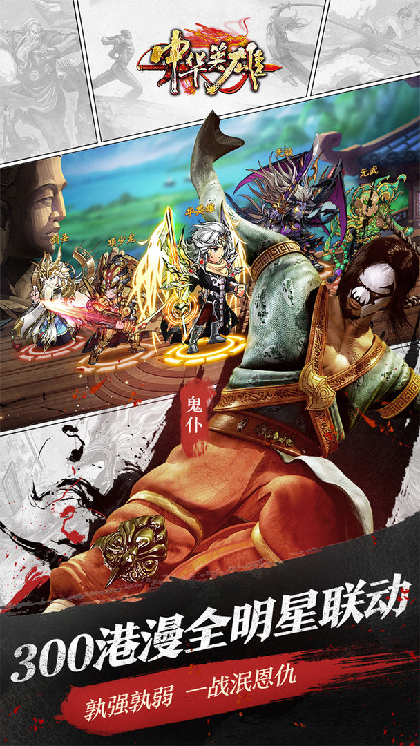 中华英雄游戏截图