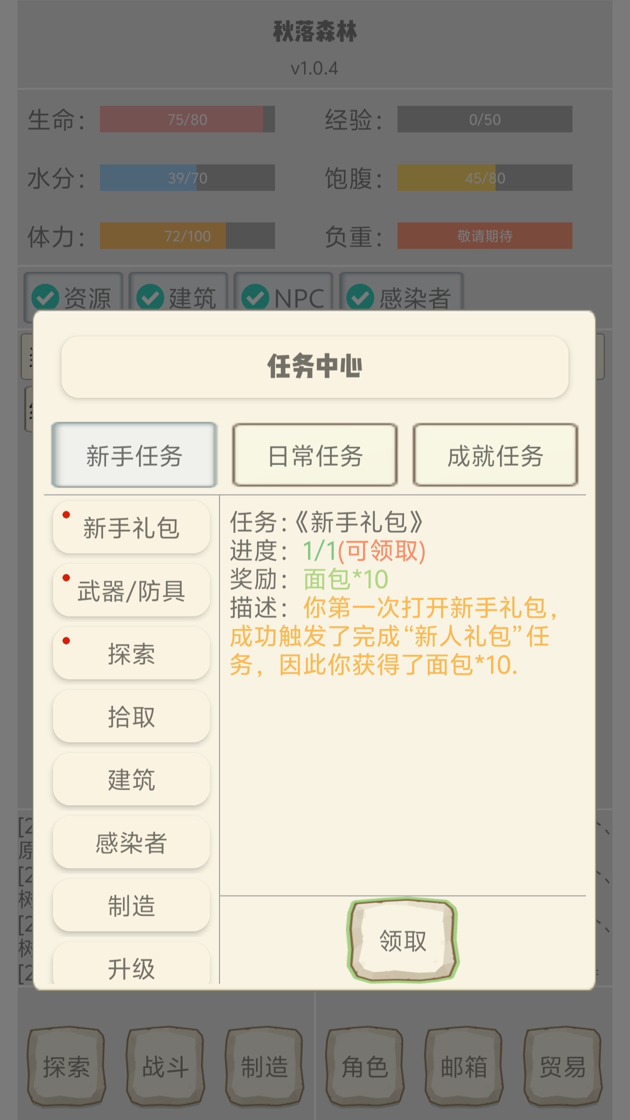 末日笔记游戏截图