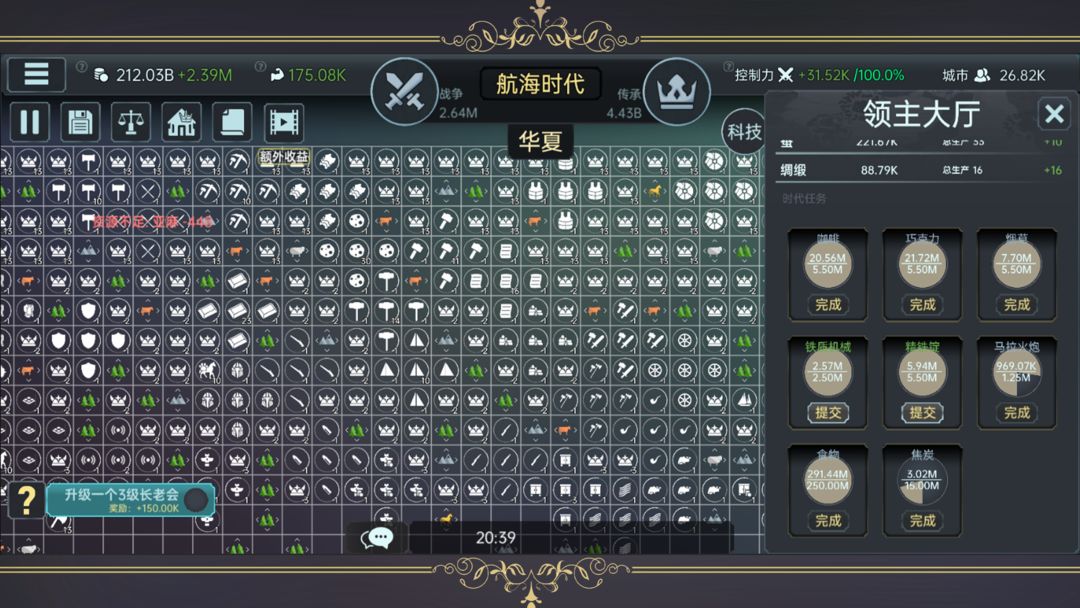 放置文明游戏截图