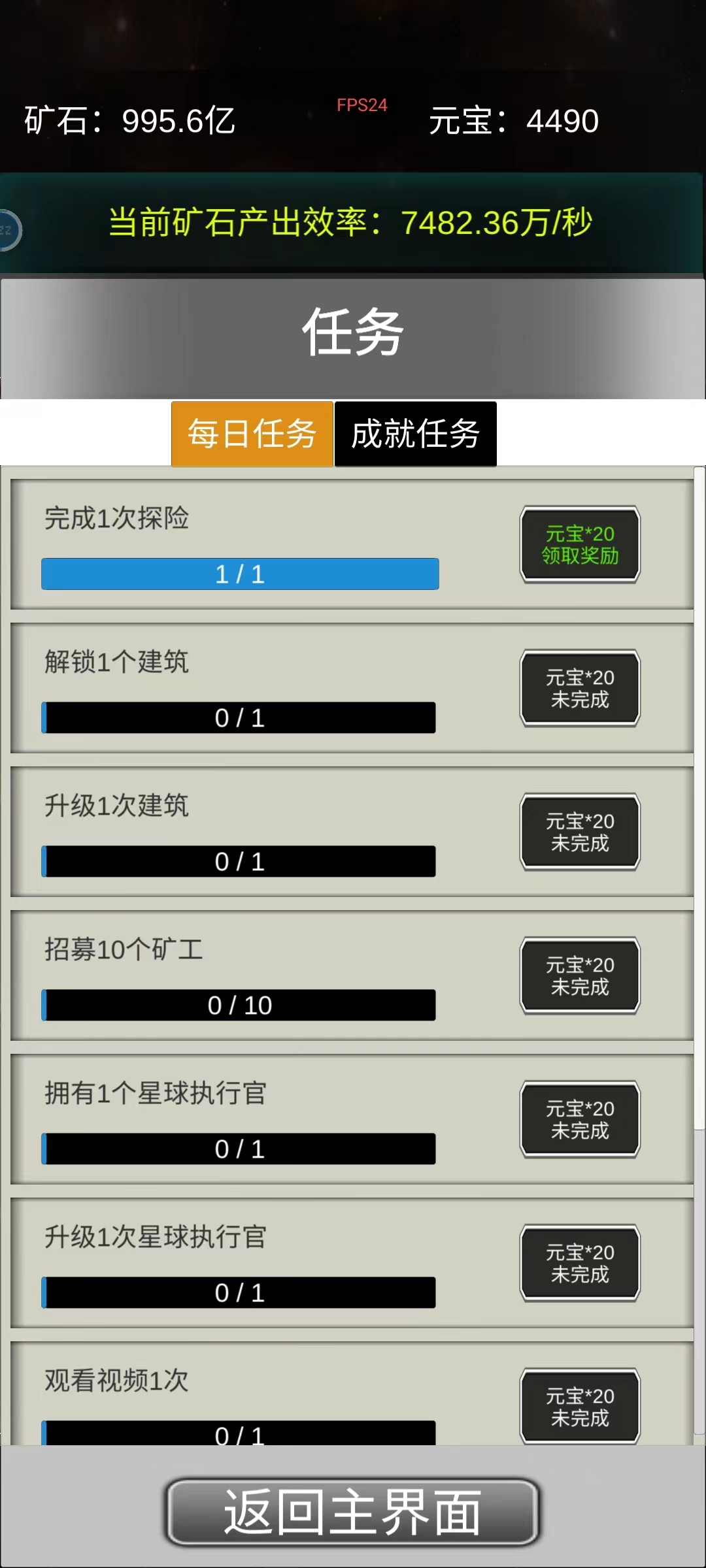 挖穿宇宙游戏截图