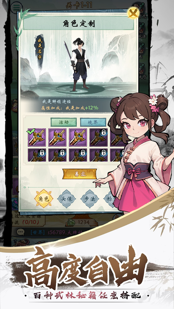 武林神话游戏截图