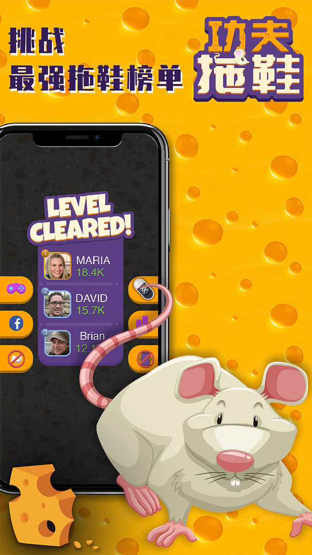 功夫拖鞋游戏截图