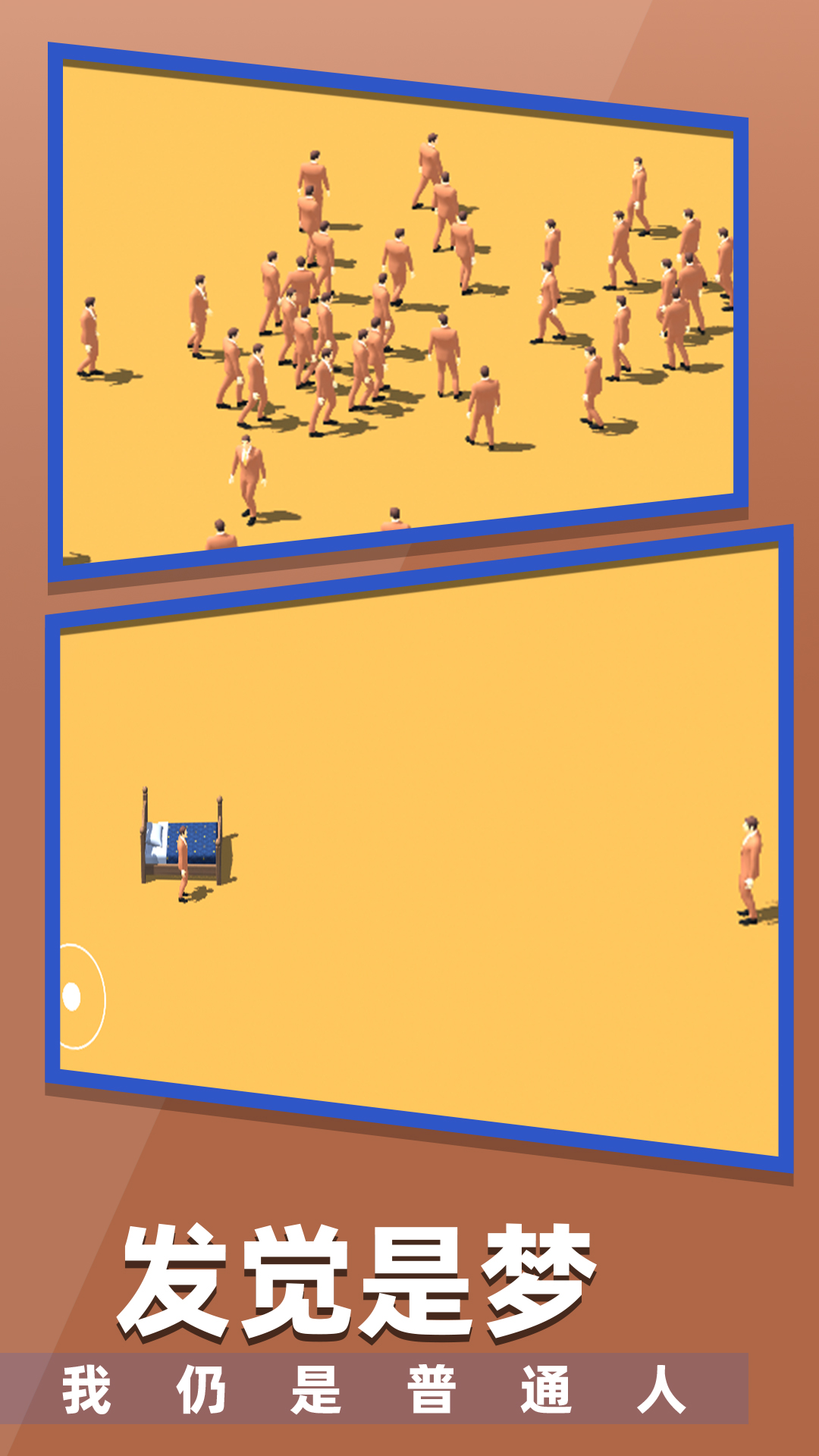 握手吧游戏截图