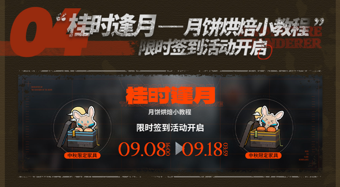 限时签到活动开启