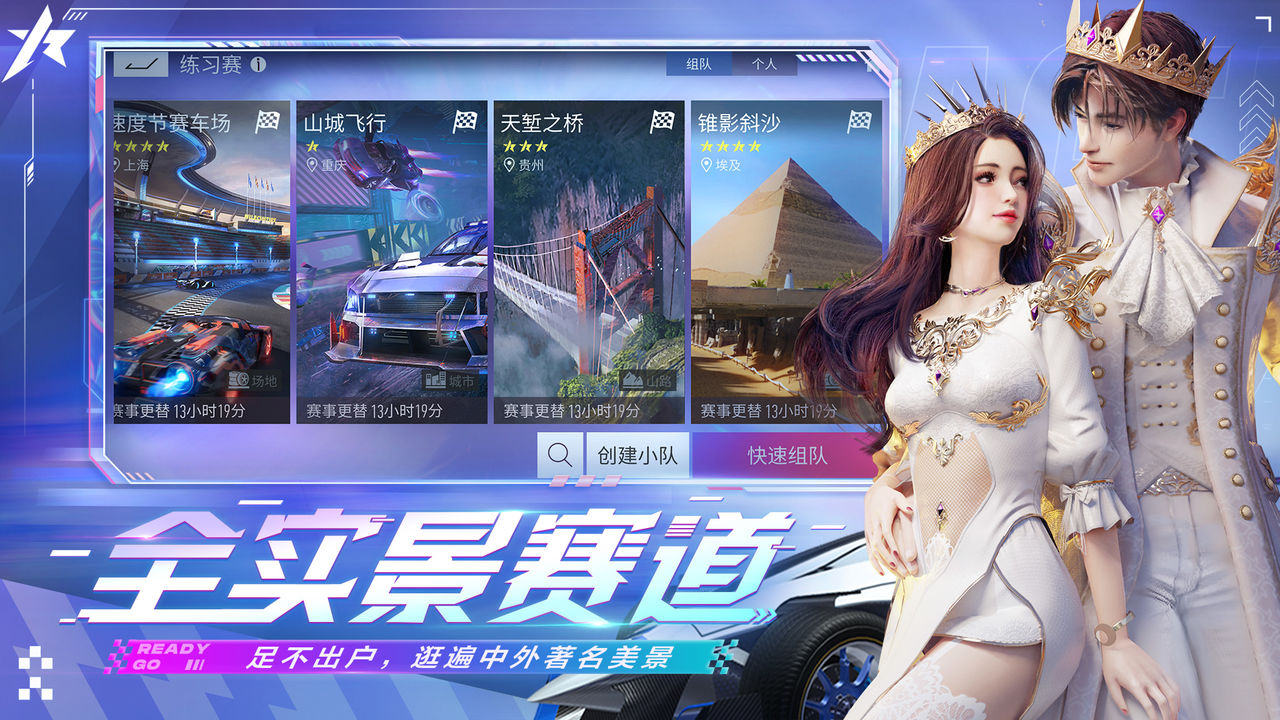Screenshot of 王牌竞速