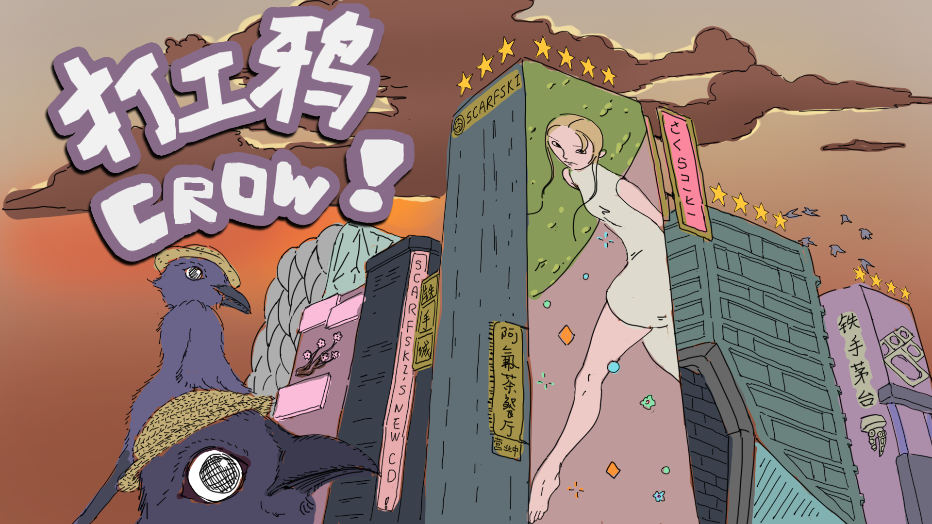 打工鸦crow游戏截图