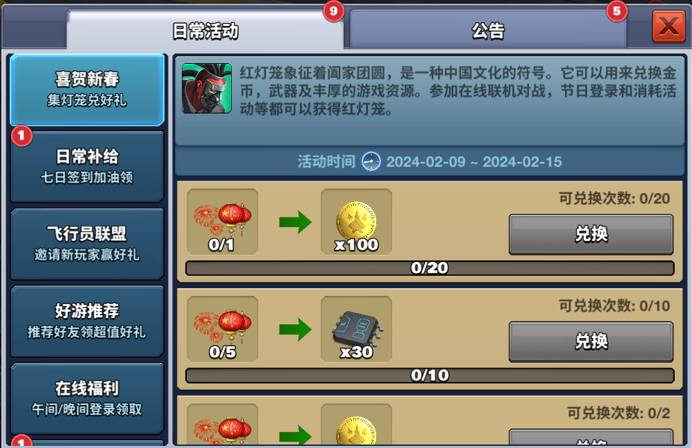 【喜贺新春集灯笼兑好礼】