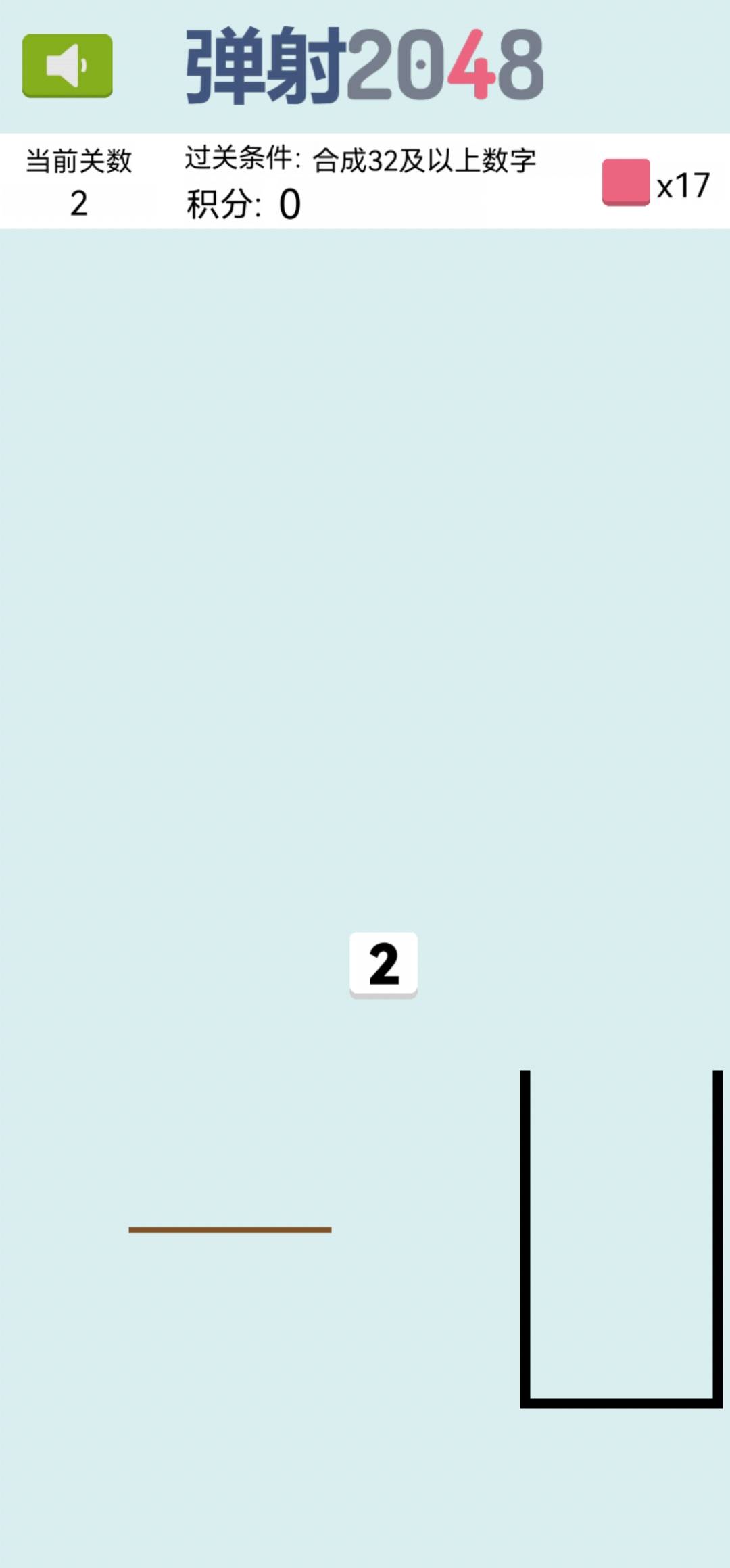 2048弹射游戏截图