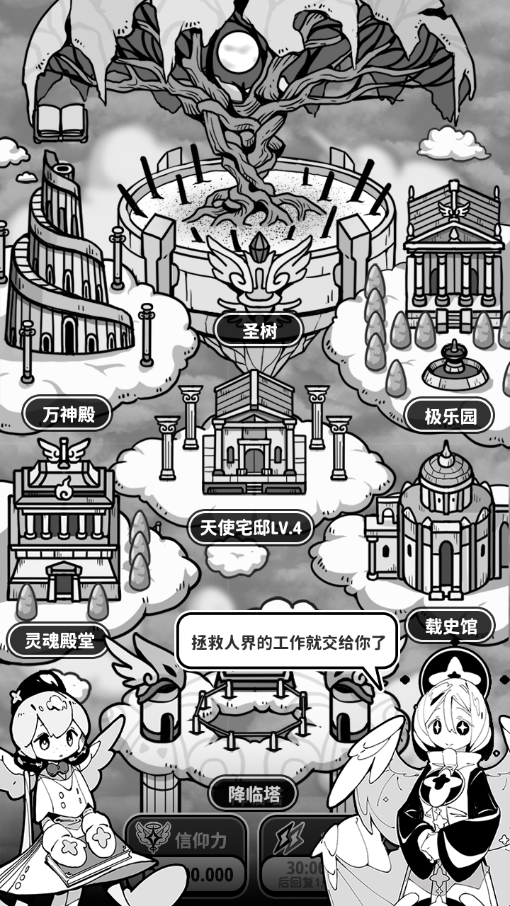 天使模拟器游戏截图