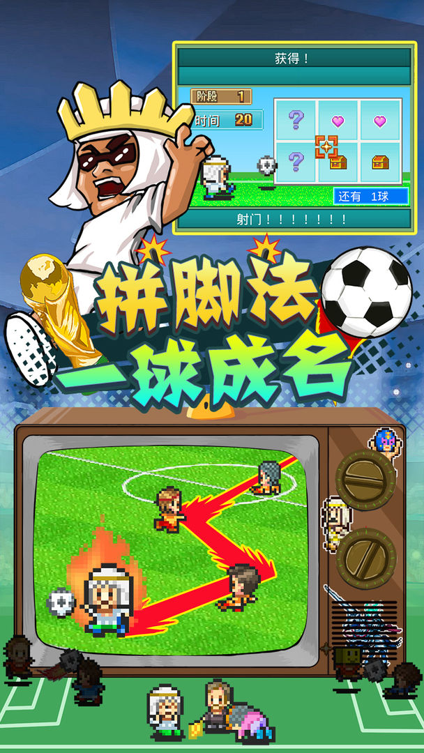 Screenshot of 冠军足球物语2