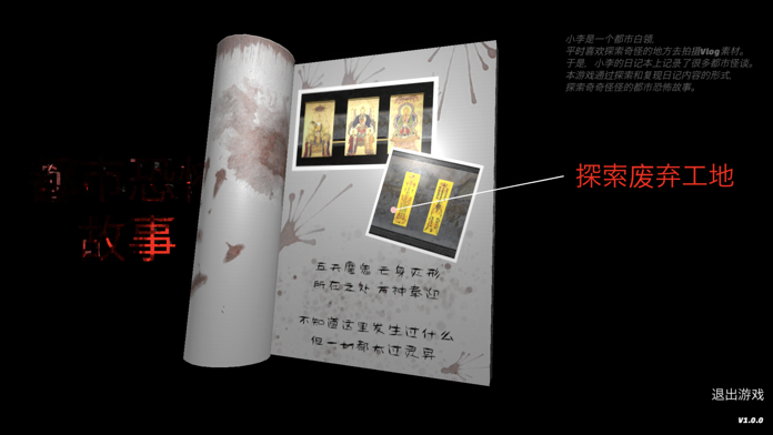 都市恐怖故事之死亡日记游戏截图