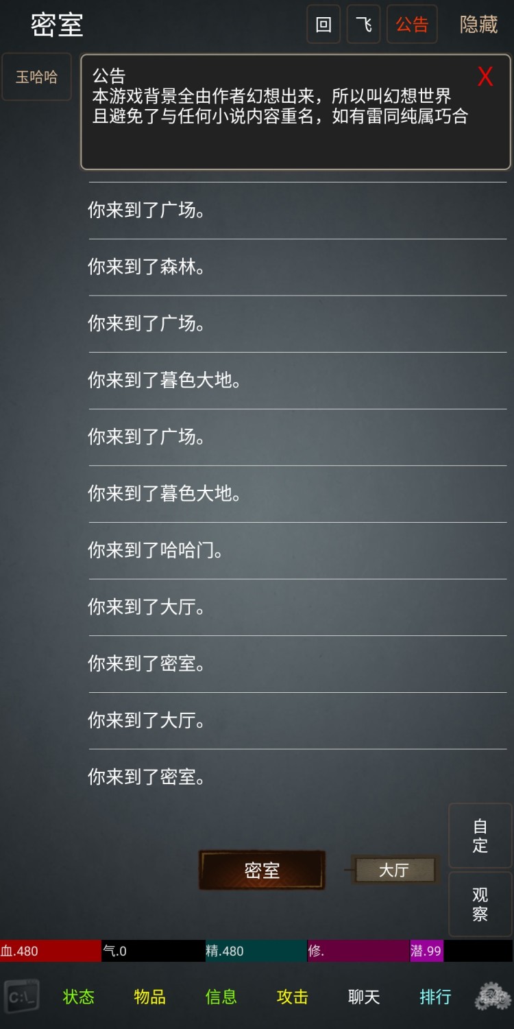 幻想世界mud游戏截图