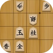 将棋の名人