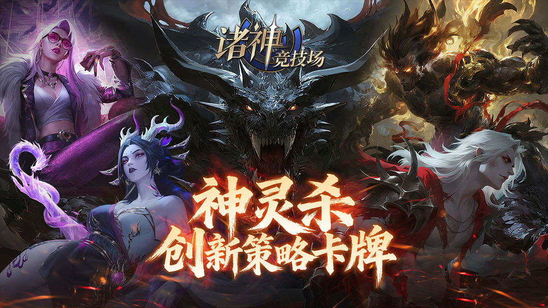 诸神竞技场游戏截图