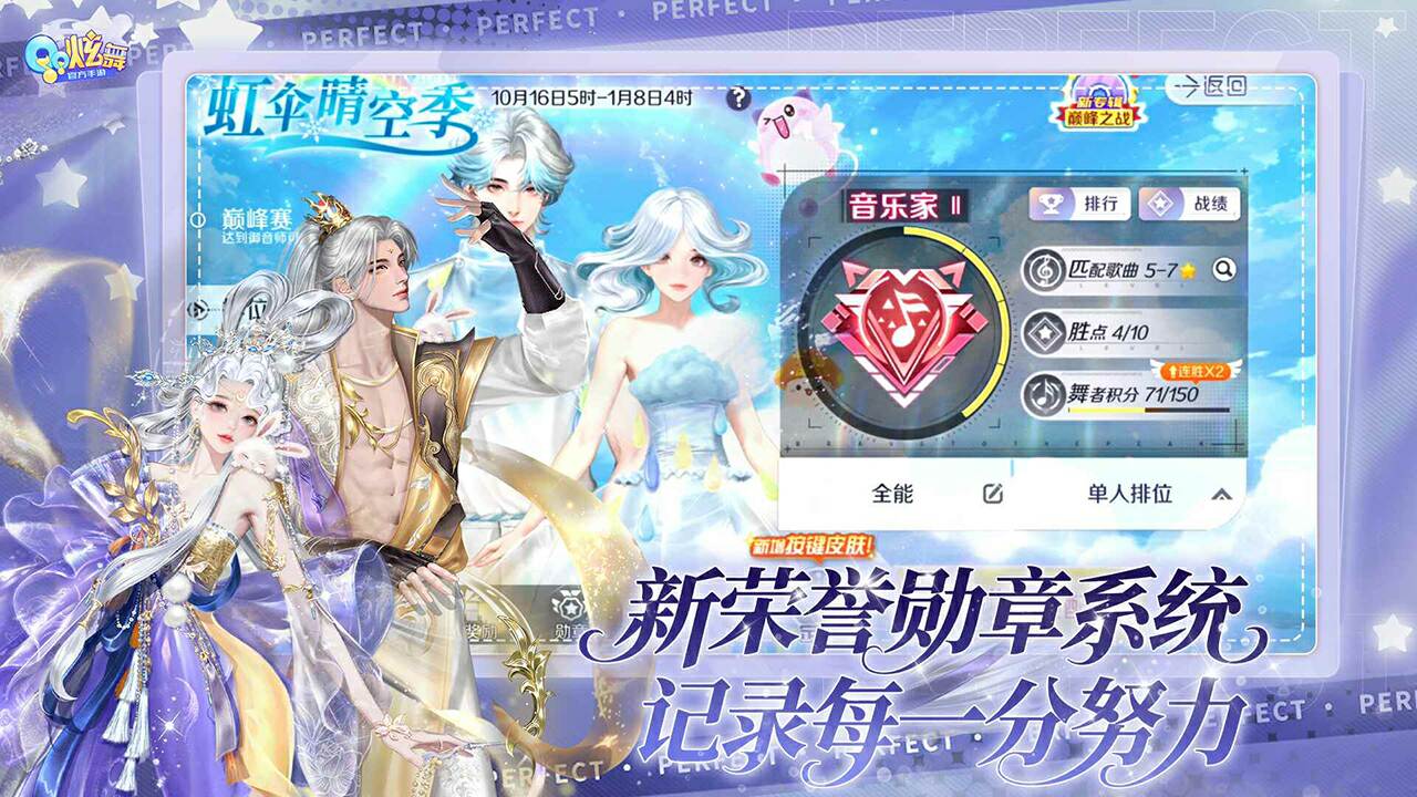 QQ炫舞游戏截图