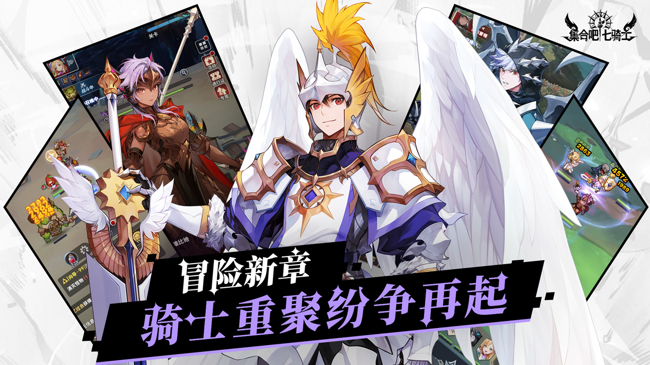 集合吧七骑士游戏截图