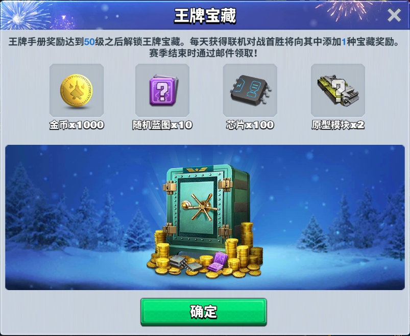 【王牌宝藏】
