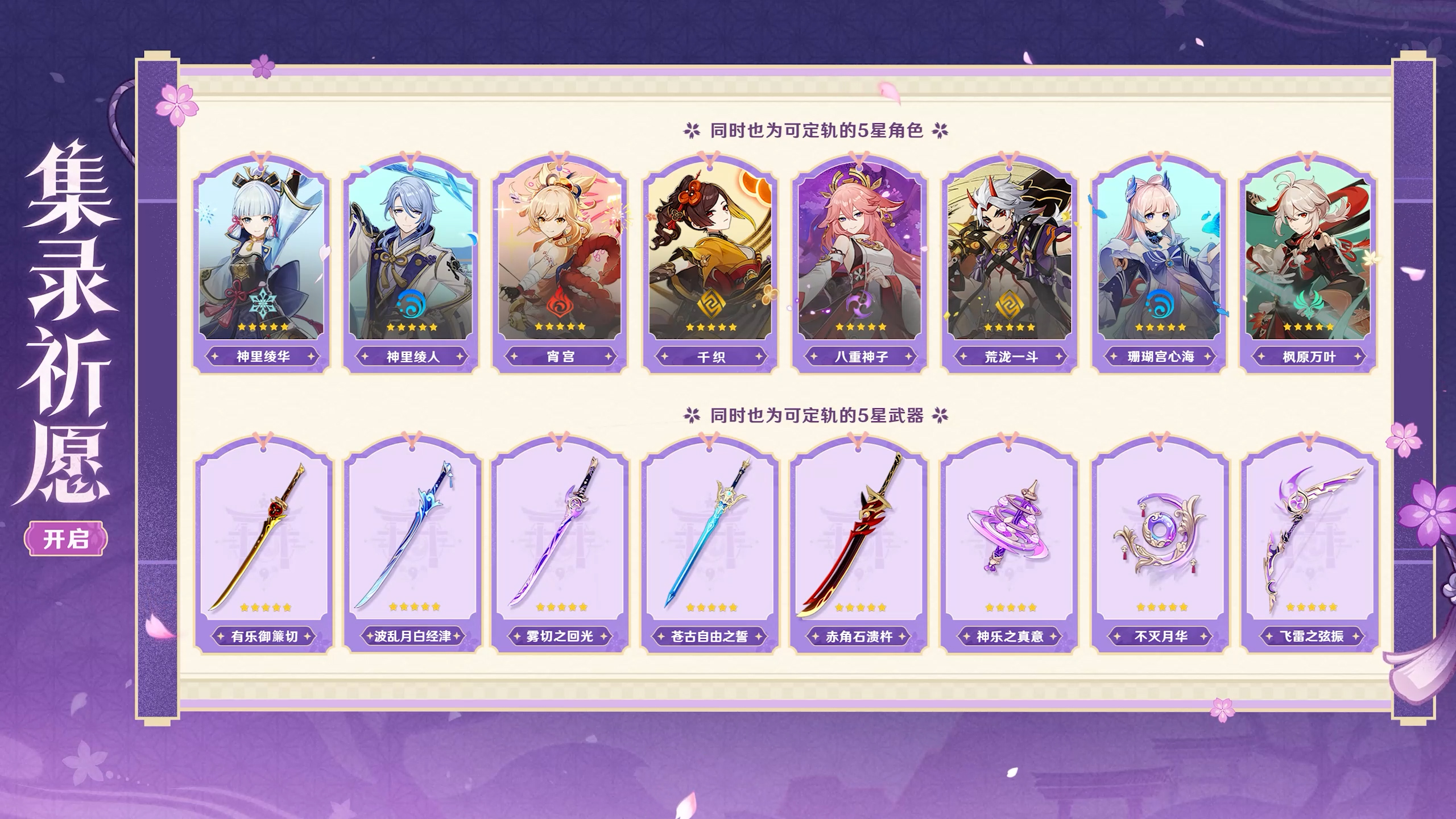 集录祈愿