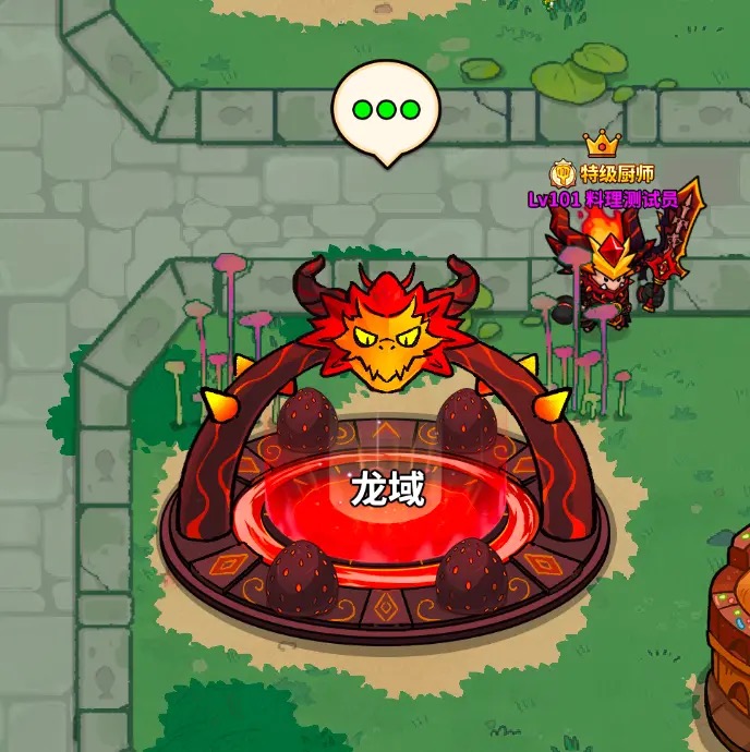 新增龙域挑战模式